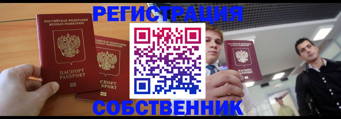 временная регистрация в Железноводске