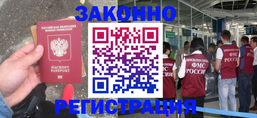 прописка штамп в Железноводске