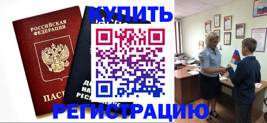 миграционный учет в Железноводске