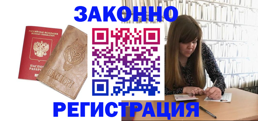 прописка для работы в Железноводске